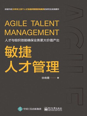 cover image of 敏捷人才管理